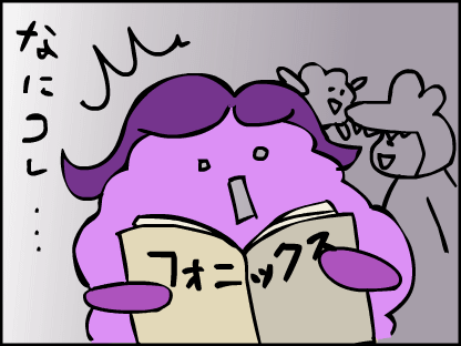 フォニックスの衝撃