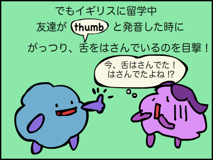 “でも留学中に本当に舌を挟んでいるのを見てびっくり”