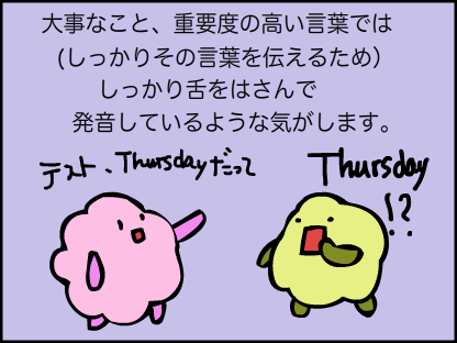 “重要度の高い言葉はしっかり舌をはさむような気がします”