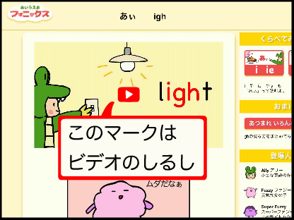 YouTubeのビデオでフォニックスを勉強できるよ