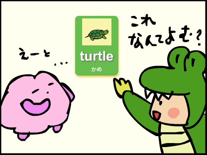 これ、なんて読む？