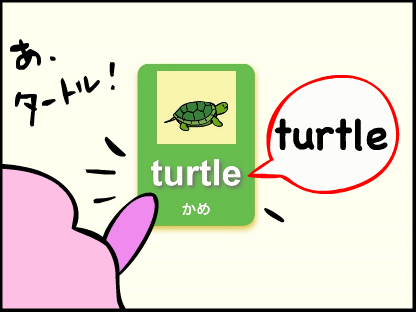 クリックすると、「タートル」って音が出るよ