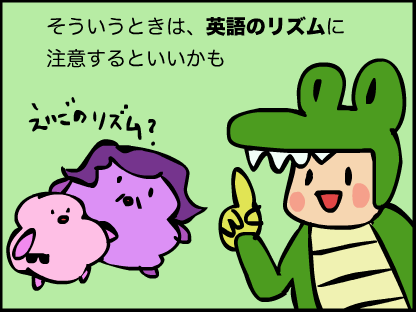 英語のリズム-シラブル（音節）-に注意するといいよ
