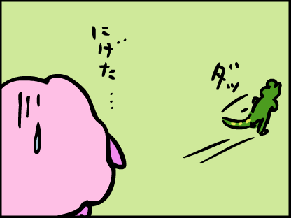 あ、アリーが逃げた・・・