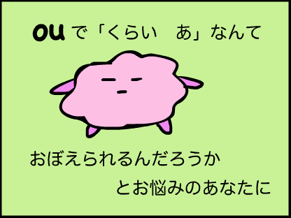 ouの言葉はほとんど日本語になってるよ