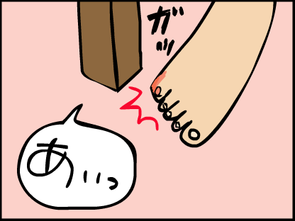 “足の小指を角にぶつけた時の「あぃ」”