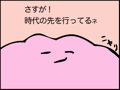 Fuzzyは時代の先を進んでるね