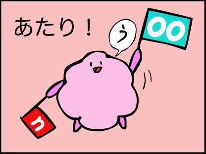 “ハズレ。これは「くらいあ」”