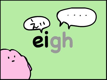 “eighはeiだけ「えぃ」って言って、後ろのghは発音しない”