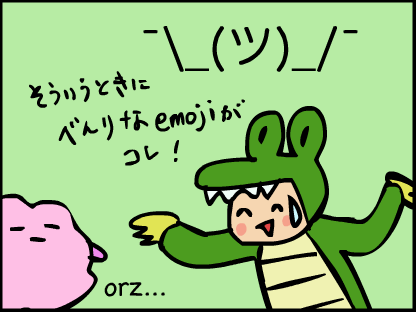 “そういう時はお手上げの絵文字が便利。”