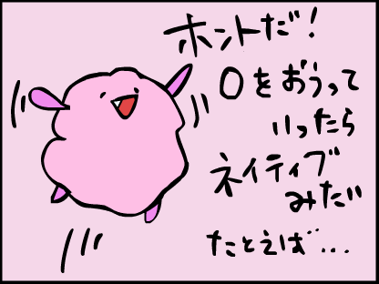 “ほんとだ！oを「おぅ」って言ったらネイティブみたい！”