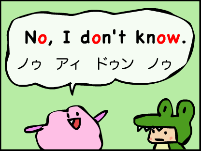 “ノゥ、アイ、ドゥン、ノゥ！”