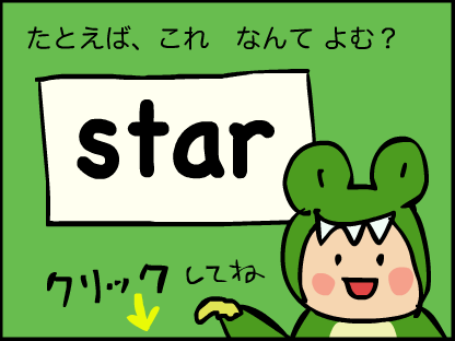 starよめる？