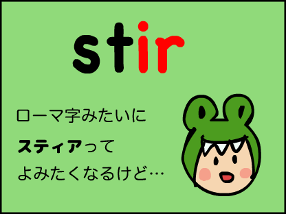 スティアみたいだけど