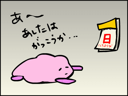 “くらいあーの発音は、「あー明日は学校か・・・」っていう時の「あー」”